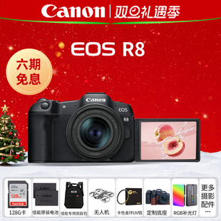摄影像 佳能R8全画幅入门微单照相机r8高清旅游数码 六期免息
