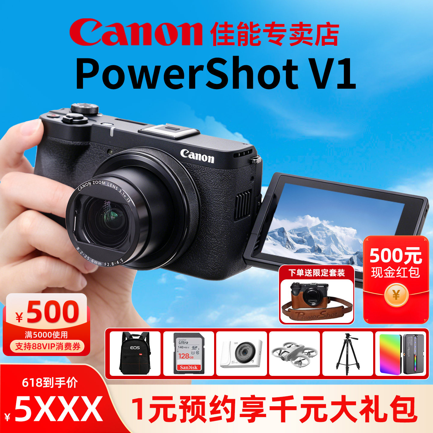 [咨询领红包]佳能PowerShot V1数码相机vlog直播旅游摄像视频轻便