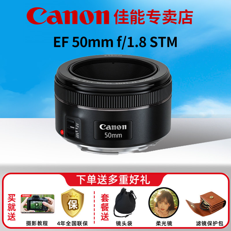 佳能小痰盂EF50mm1.8 STM三代定焦镜头大光圈人像镜头E
