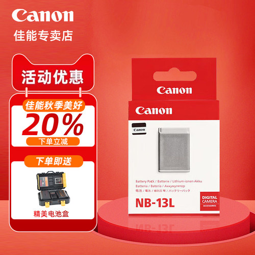 佳能原装正品NB13L相机电池