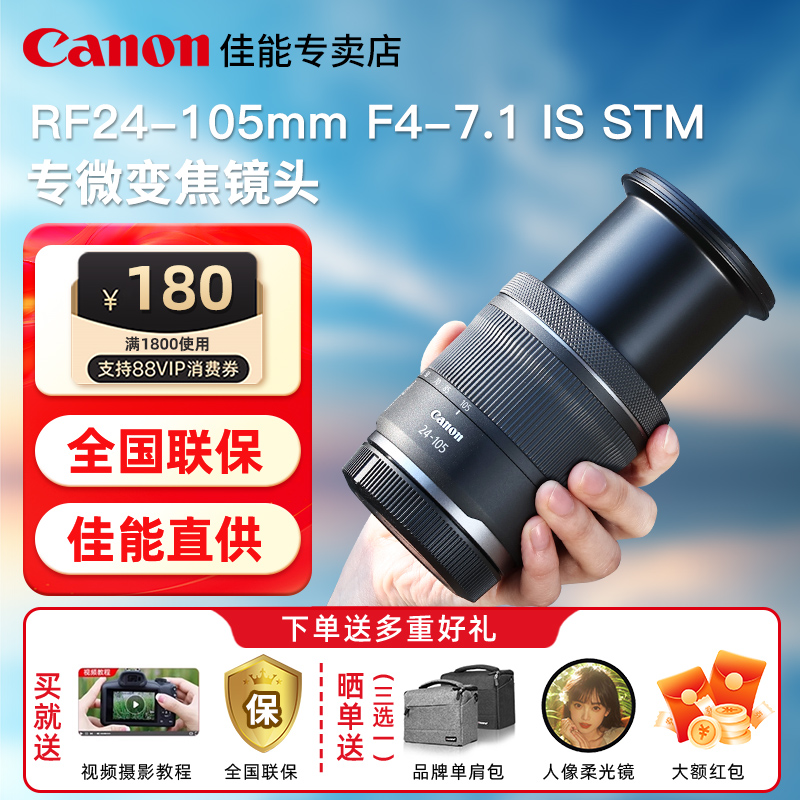 佳能RF24-105微单镜头