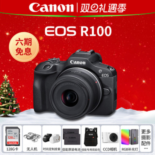 照相机官方正品 佳能R100入门级微单数码 微单反学生摄影 6期免息