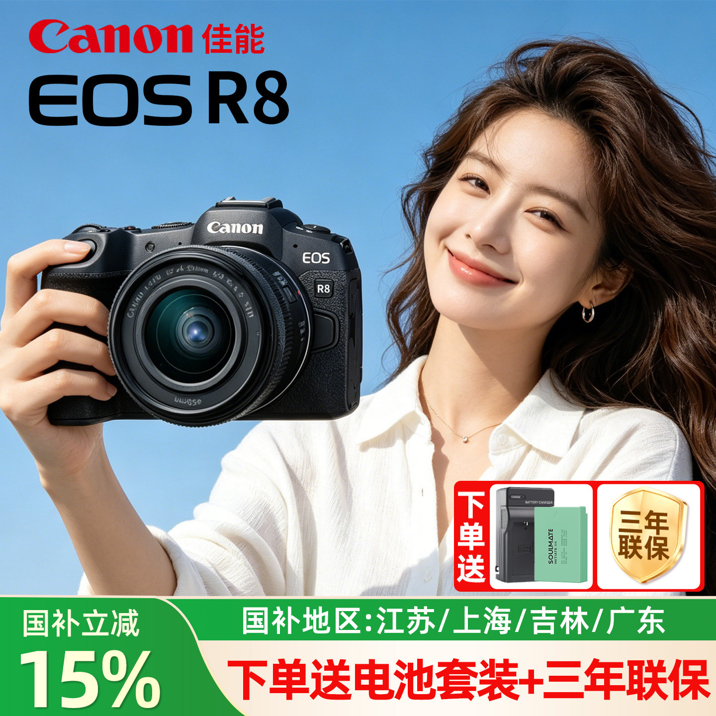 [国补15%]佳能R8全画幅微单相机图片