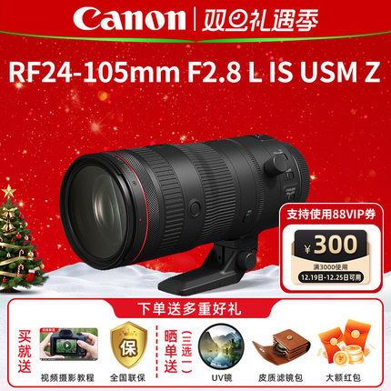 佳能RF24-105mmF2.8L IS USM Z全画幅标准变焦镜头