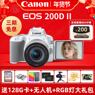 佳能200d二代入门级单反照相机数码 高清旅游200D2