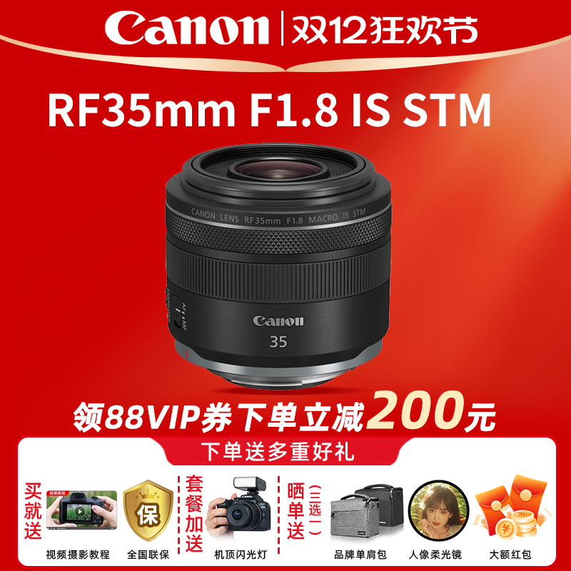 佳能RF351.8微单人像大光圈镜头