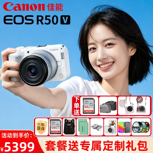 【咨询领优惠】佳能R50V入门相机