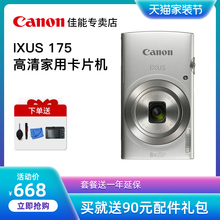 Canon/佳能 IXUS 175普通数码相机高清旅游 长焦卡片机迷你家用傻瓜照相机小型便宜 老人儿童学生 随身