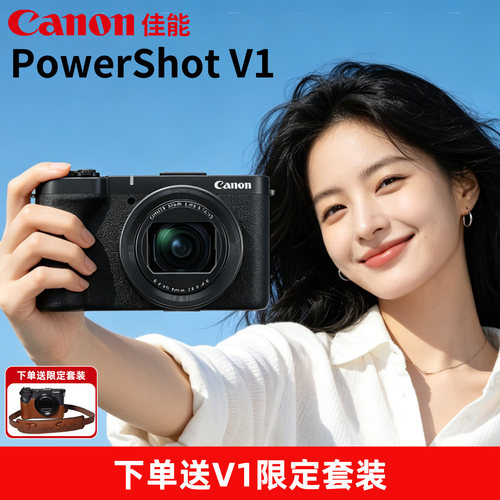 [咨询领红包]佳能V1数码照相机