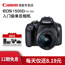 Canon/佳能EOS 1500D单反相机18-55套机照相机摄影机学生 入门级新手入门相机小型便宜女学生款