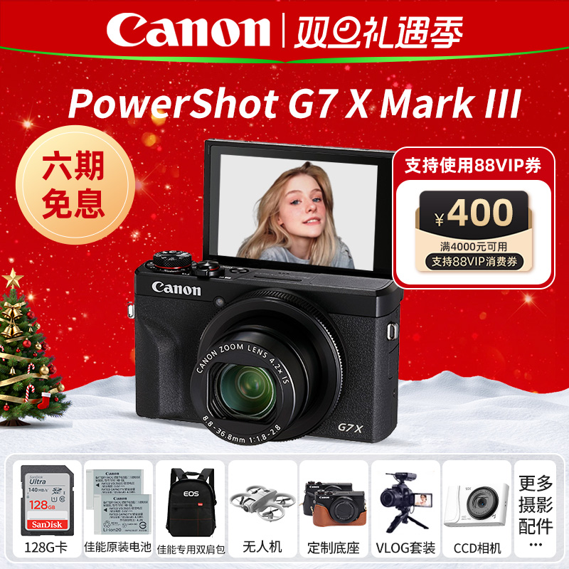咨询优惠佳能g7x3数码g7x2相机