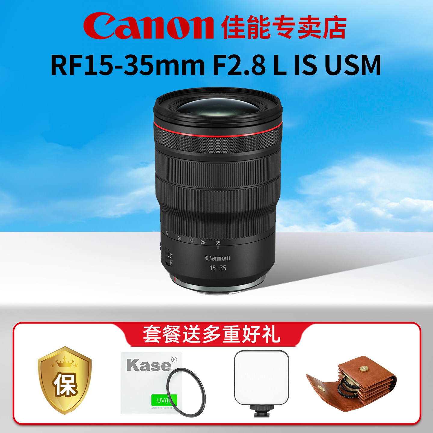 佳能RF15-35F2.8微单镜头
