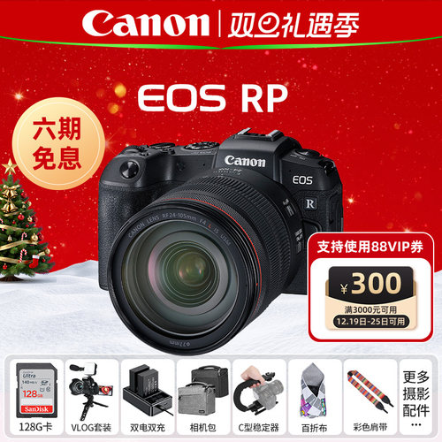 佳能RP全画幅微单数码照相机