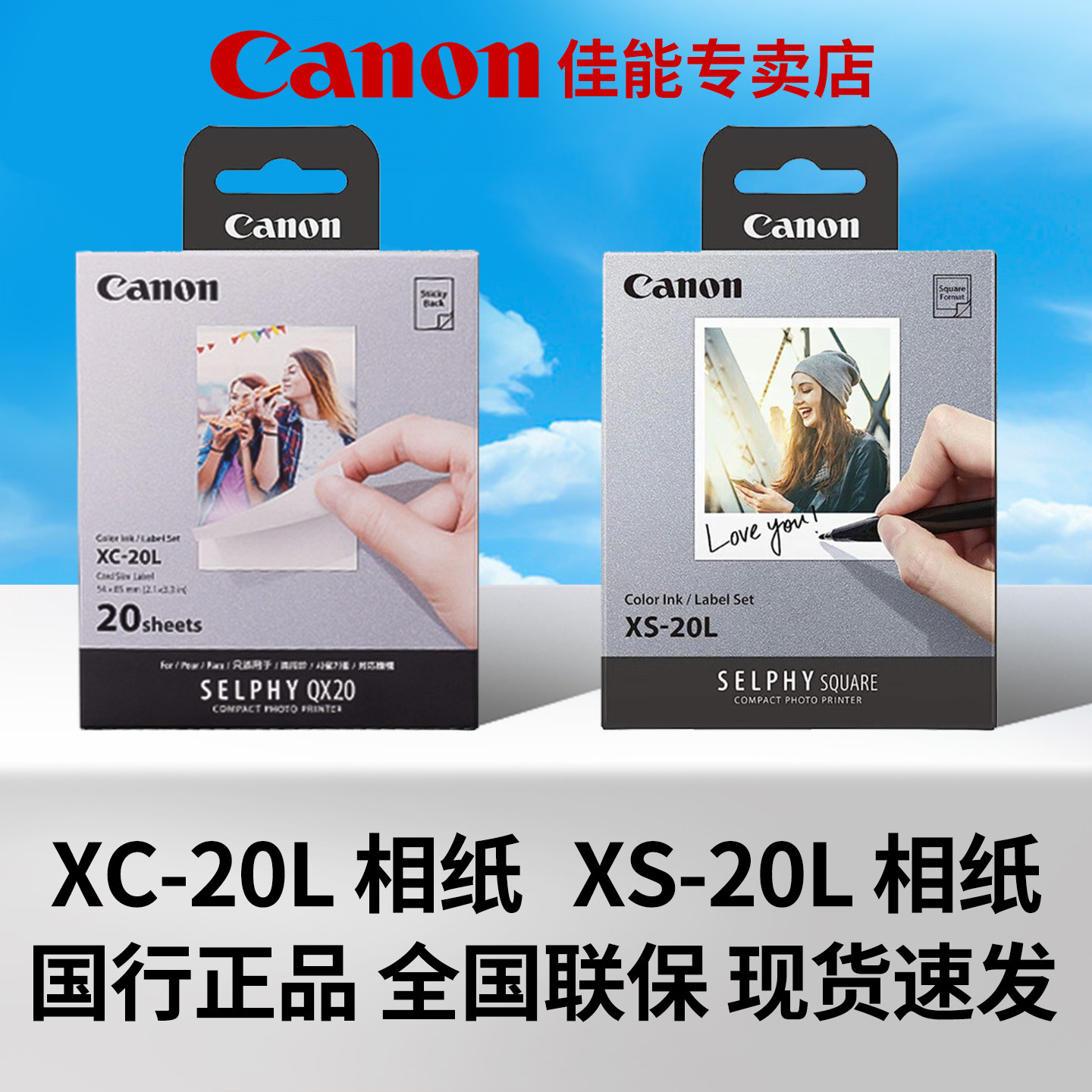 Canon/佳能QX20打印机相纸  彩色墨水/纸张组合 XS-20L相纸/XC-20L相纸图片
