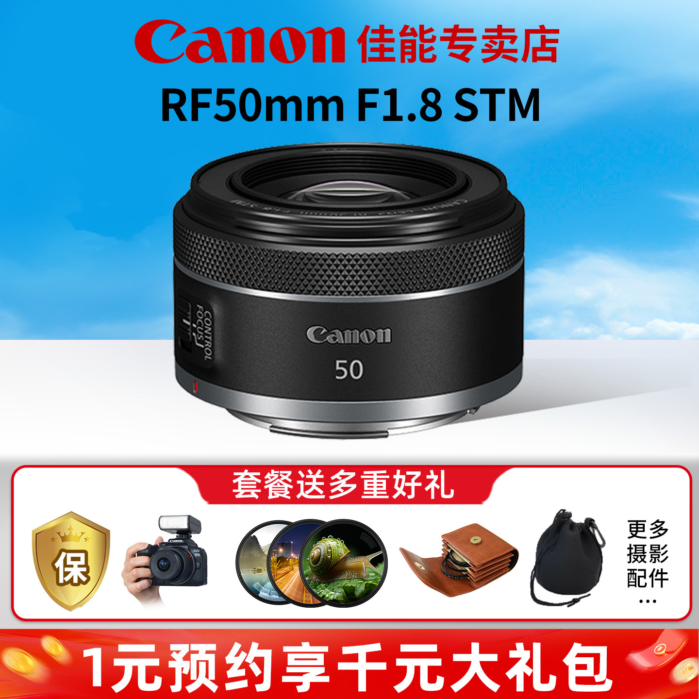3期免息 佳能rf50mm 1.8小痰盂定焦镜头全画幅RF50人