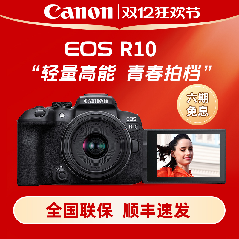 [6Ϣ]R10ż΢ӰCanon eos r10 6545.02Ԫ
