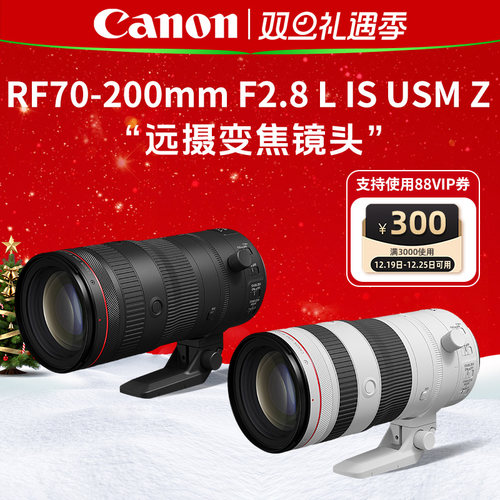 佳能RF70-2002.8微单镜头