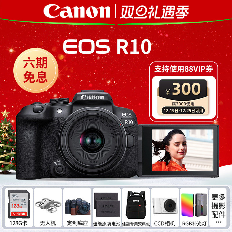 佳能R10微单数码照相机