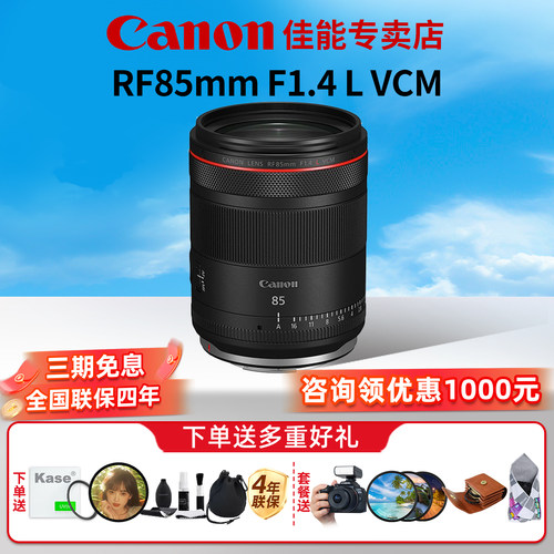 Canon/佳能RF85mm F1.4 L VCM大光圈中远摄定焦人像镜头