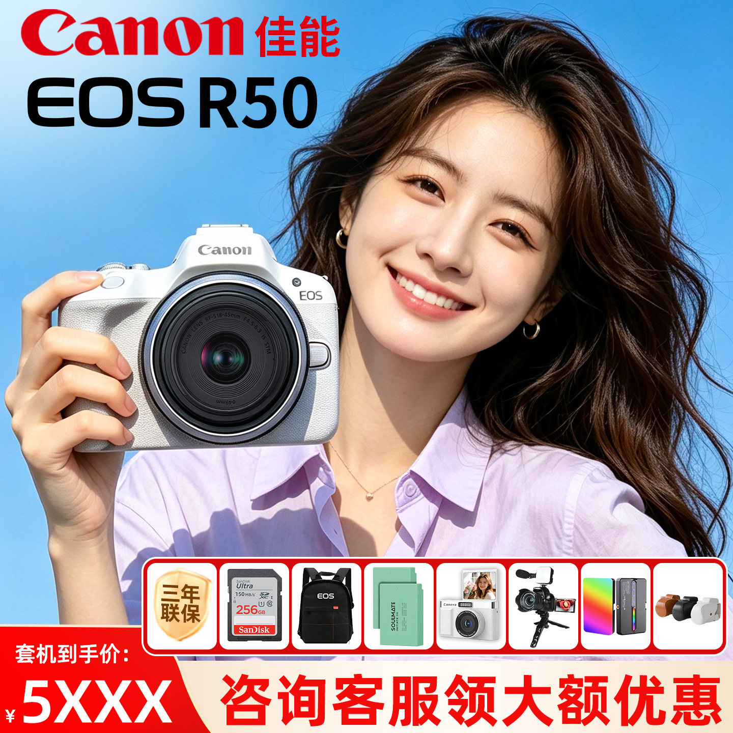 【咨询领优惠】Canon佳能r50单反数码照相机摄影佳能eos 