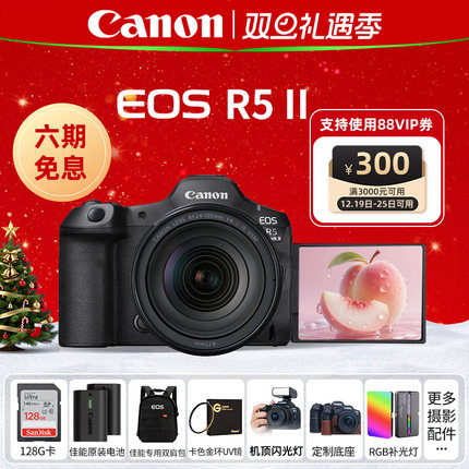 [六期免息]佳能EOS R5 Mark II全画幅微单数码照相机R5二代R52
