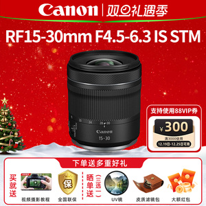 Canon/佳能RF15-30mm F4.5-6.3 IS STM超广角风景人像微单镜头
