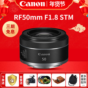 3期免息 1.8小痰盂定焦镜头全画幅r50人像微单镜头50mm 佳能rf50