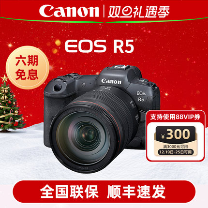[六期免息]佳能EOS R5全画幅微单数码照相机单机身24-105套机r5