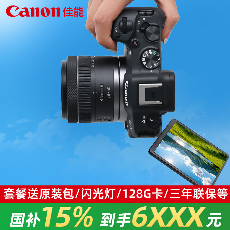 佳能R8全画幅入门微单照相机r8高清旅游数码摄影