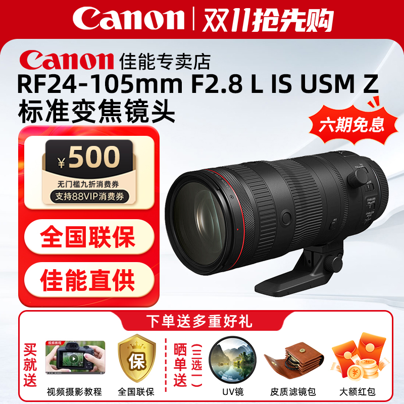 佳能RF24-105mmF2.8L IS USM Z全画幅标准变焦镜头