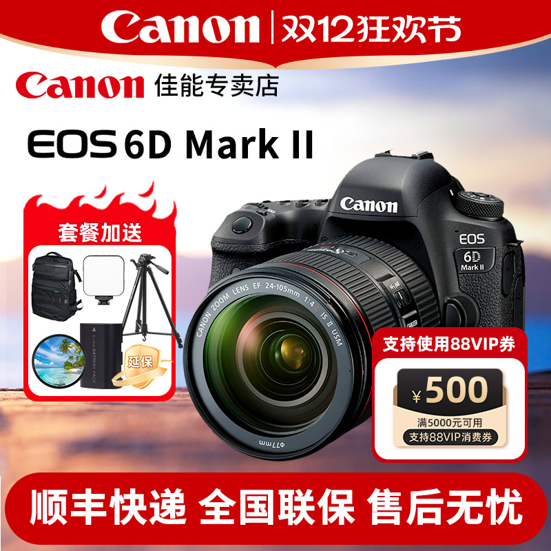 佳能6D2专业高级全画幅单反相机