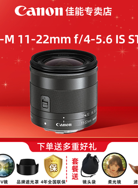 佳能EF-M 11-22mm f/4-5.6 IS STM防抖微单变焦镜头超广角风光