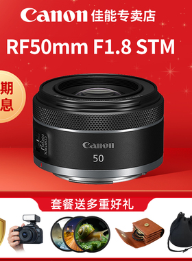 3期免息 佳能rf50 1.8小痰盂定焦镜头全画幅r50人像微单镜头50mm