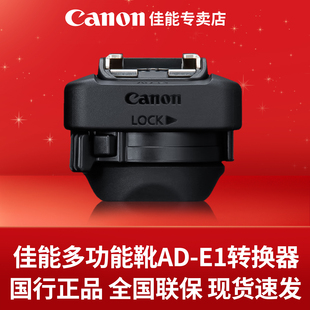 多功能靴AD R50 E1转换器 适用于多功能靴机型 R50V闪光灯座热靴底座配件 闪光灯热靴转换器 佳能原装