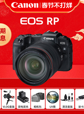 佳能RP全画幅微单微单rp数码照相机学生rp摄影相机