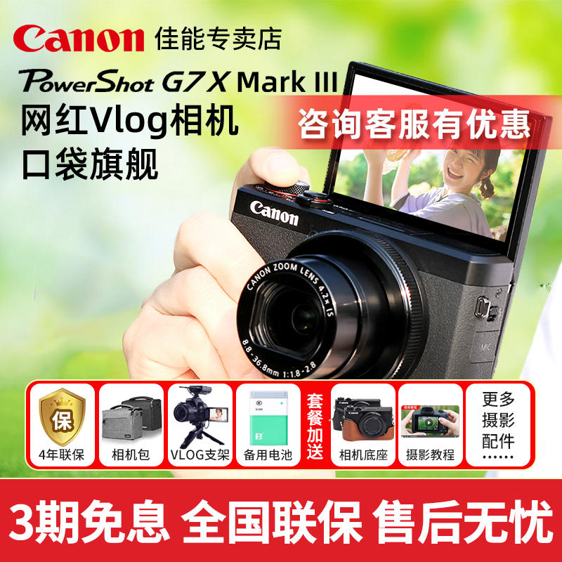 咨询优惠佳能g7x3数码g7x2相机