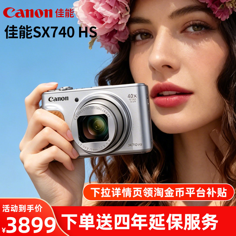 佳能sx740长焦家用便携数码相机图片