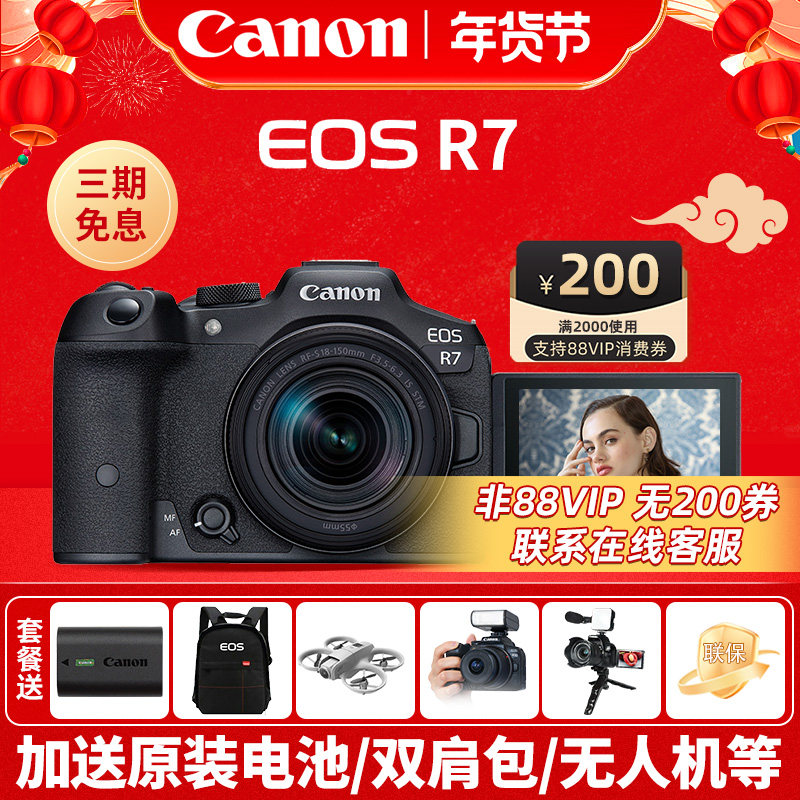 佳能R7微单照相机r7高清旅游数码摄影摄像数码相机,数码相机/单反相机/摄像机,单电微单,淘宝优惠券,粉丝福利购,淘宝优惠卷