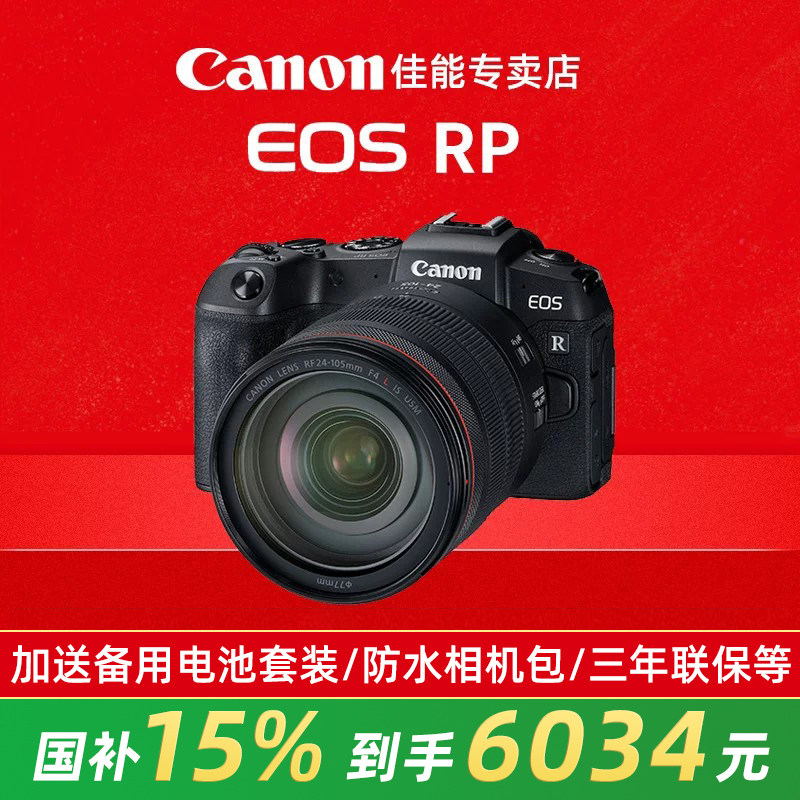 【618提前购】佳能RP全画幅微单微单rp数码照相机学生rp摄影