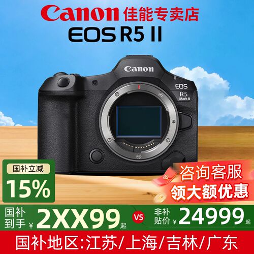 [咨询领红包]佳能R5二代微单相机
