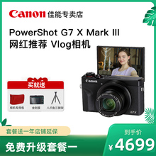 【急速发货】Canon/佳能 PowerShot G7 X Mark III数码相机g7x3卡片机入门级相机g7x mark3小巧便捷g7x2
