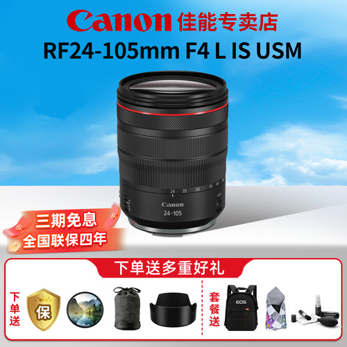 佳能RF24-105F4微单镜头