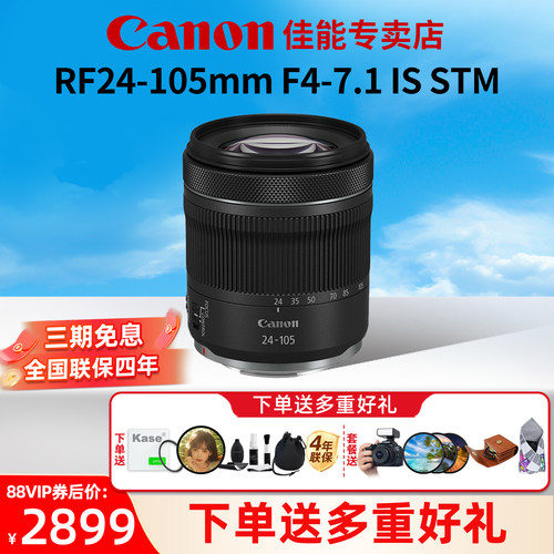 佳能RF24-105微单镜头