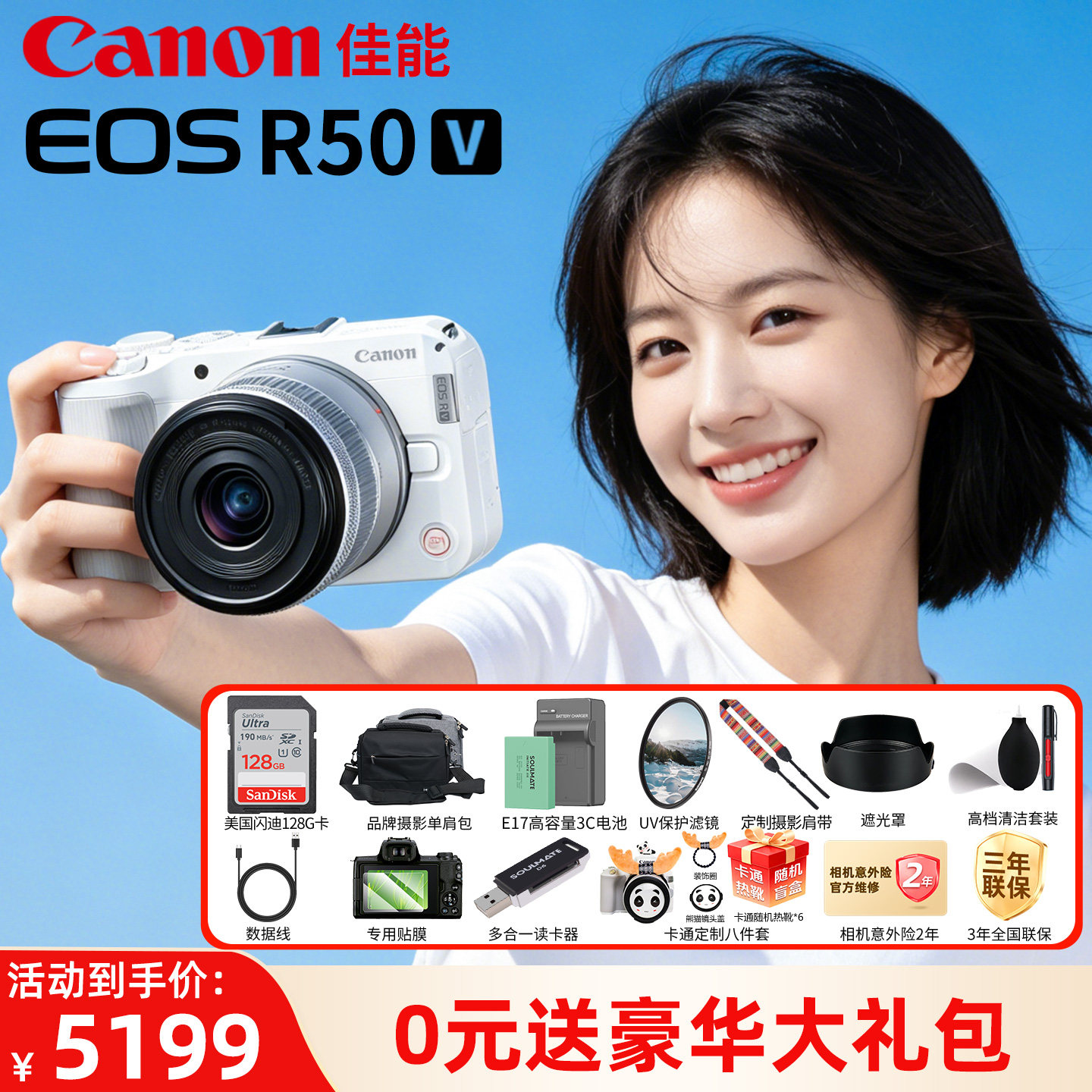 【咨询领优惠】佳能R50V入门相机图片