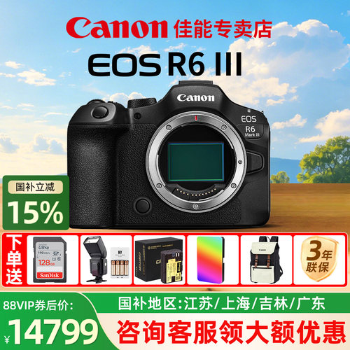 【国补15%】佳能r6三代全画幅微单相机CanonEOS R6MarkIII