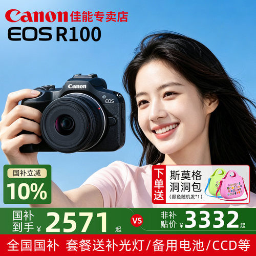 佳能R100入门级微单相机轻便家用