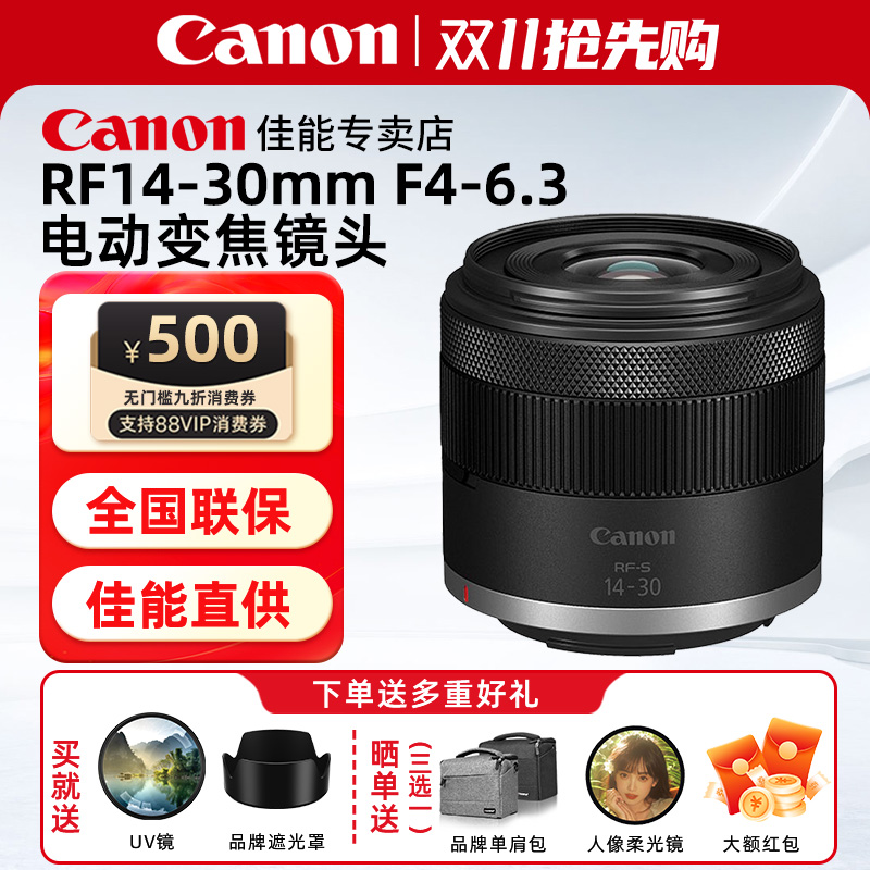 佳能RF-S14-30mm电动变焦镜头
