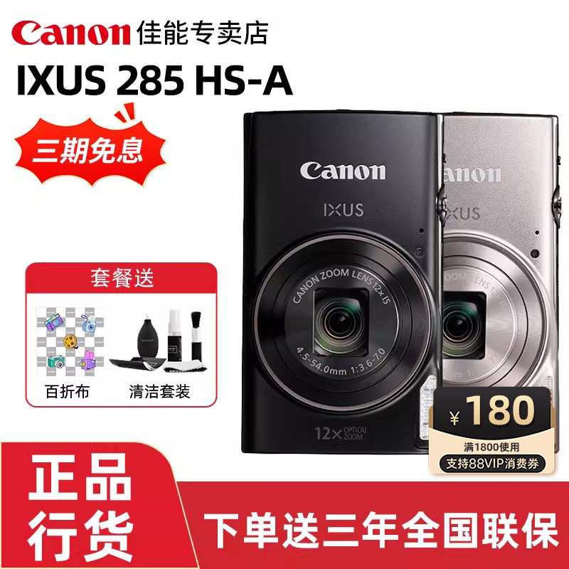 佳能285数码照相机轻便卡片机