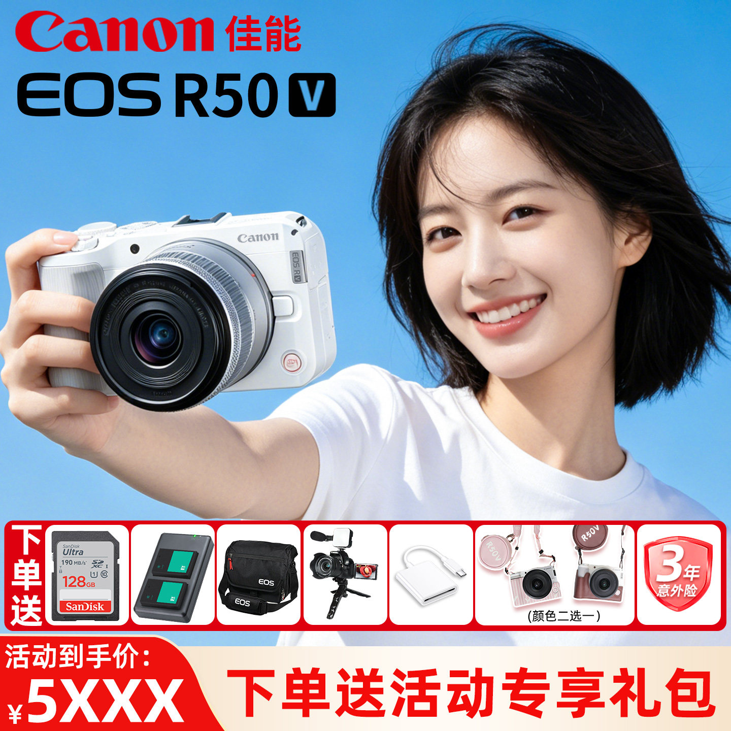 【咨询领优惠】佳能R50V入门相机图片