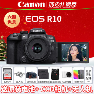 eos 照相机摄影Canon 佳能R10入门级微单数码 r10 6期免息